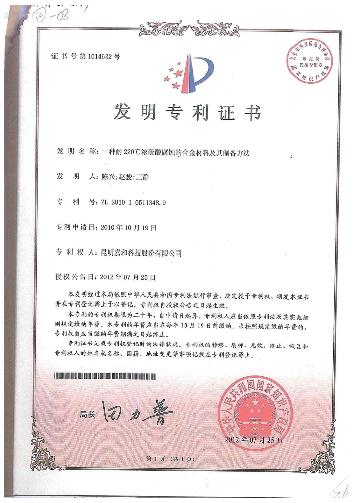 Patent certificate