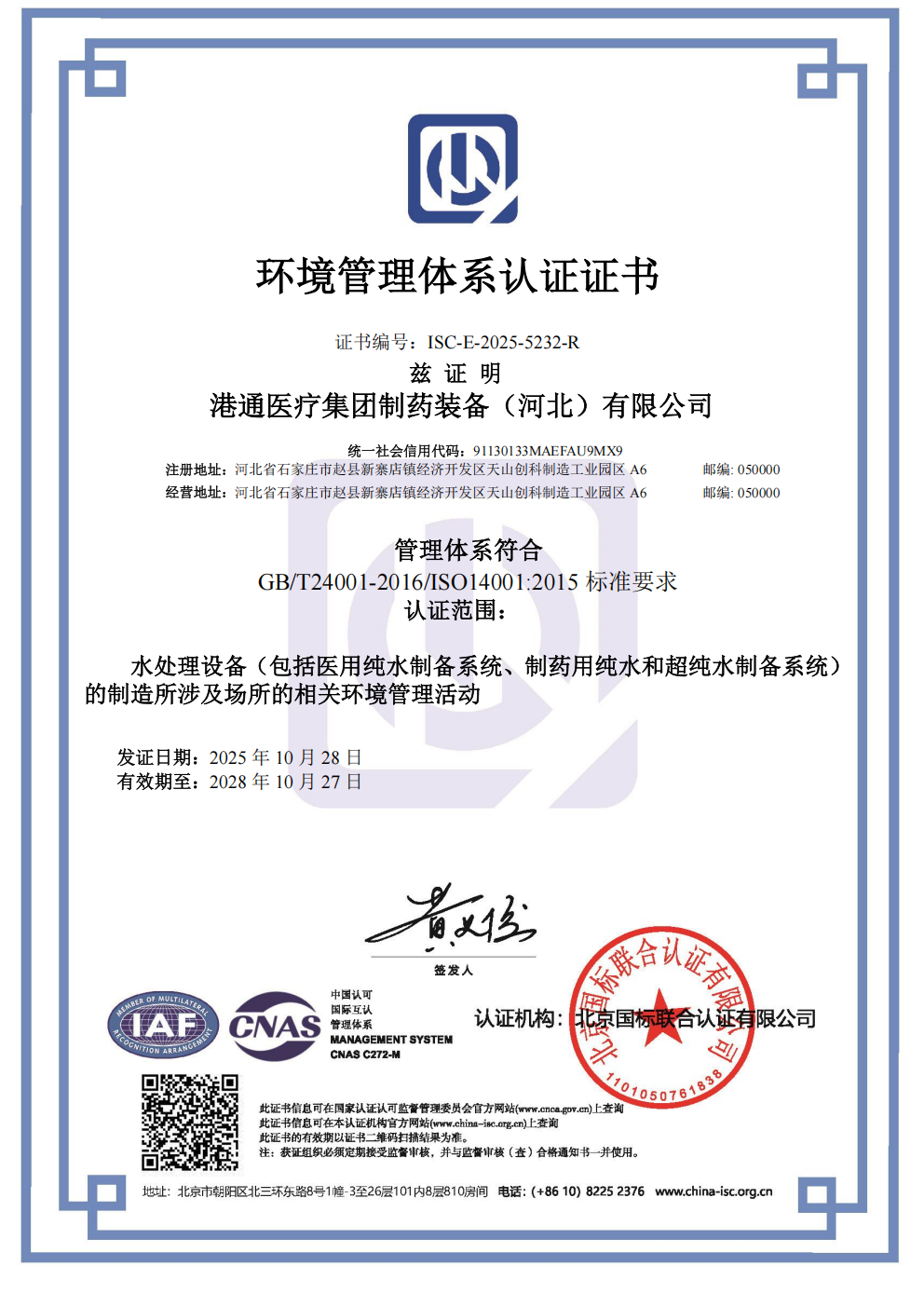 Environmental Management System Certificate