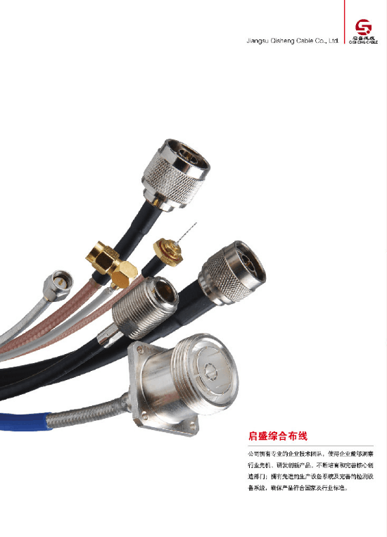 Jiangsu QiSheng Cable Co., Ltd.