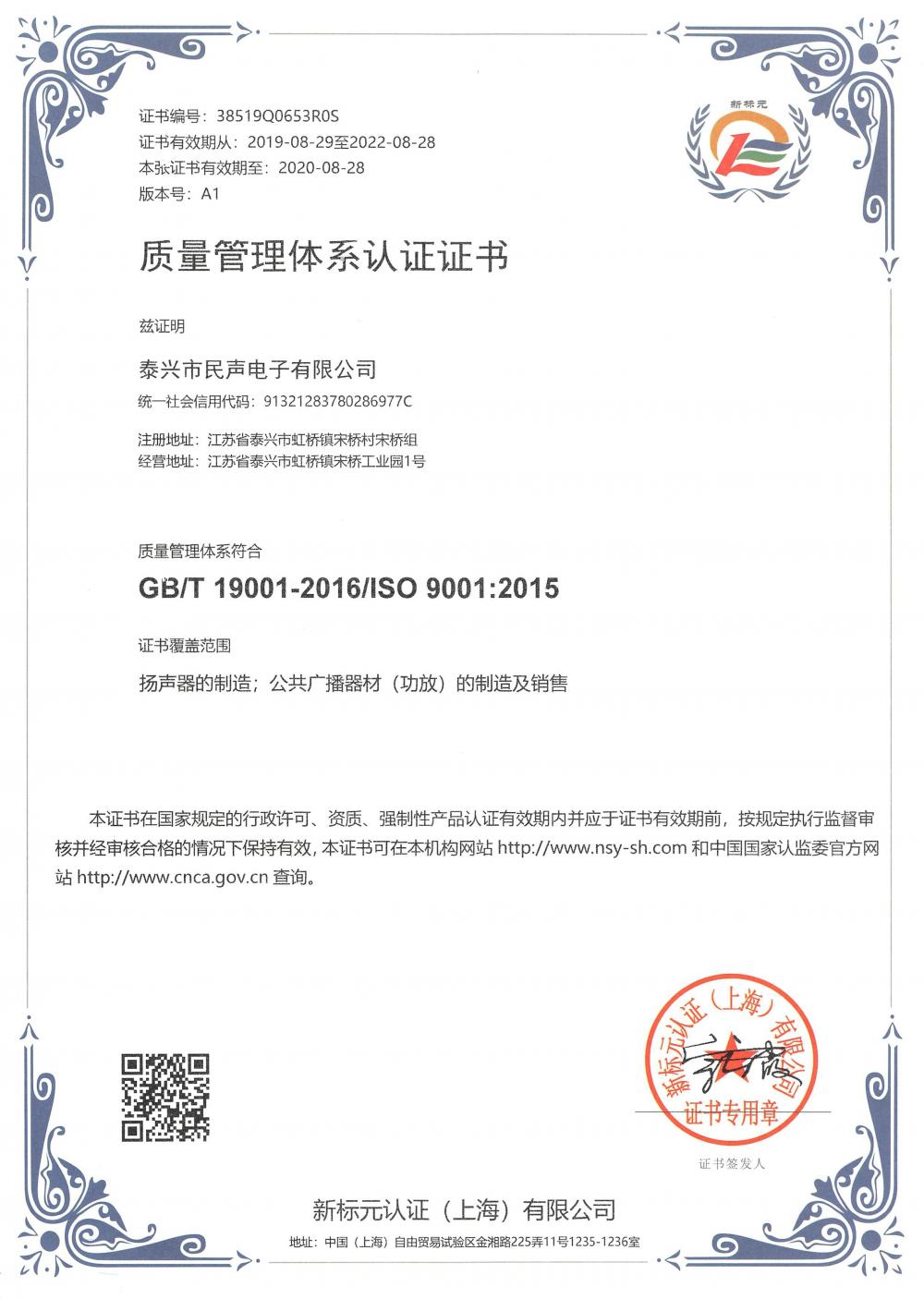 Quality Management System Certificate