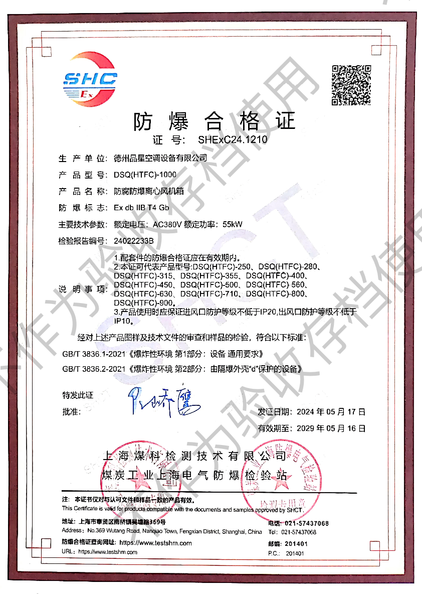 Certificate of Conformity for Anti corrosion and Explosion proof Centrifugal Fan Box