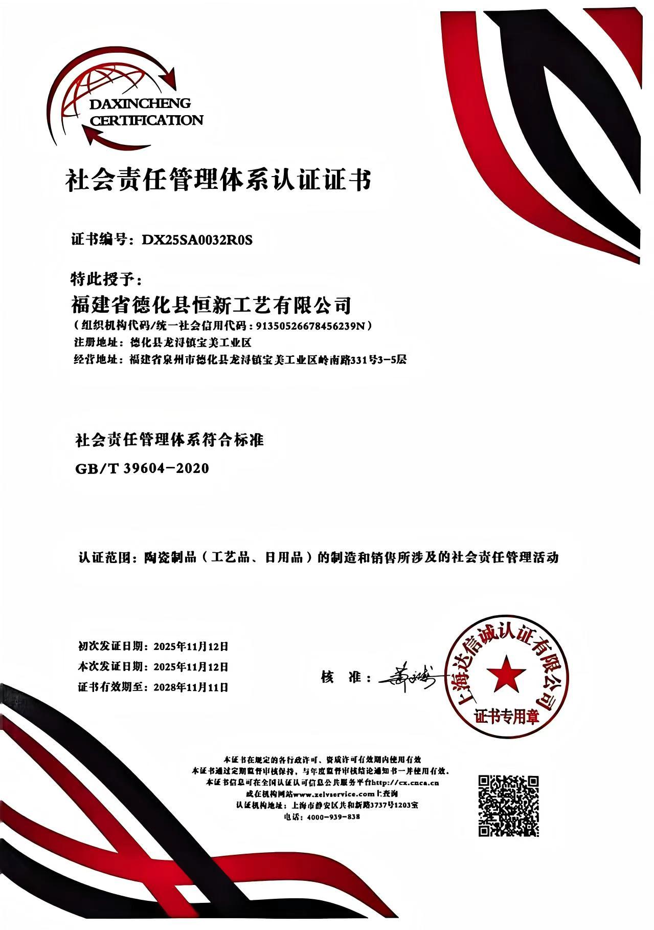 Certificate of Social Responsibility Management System Certification