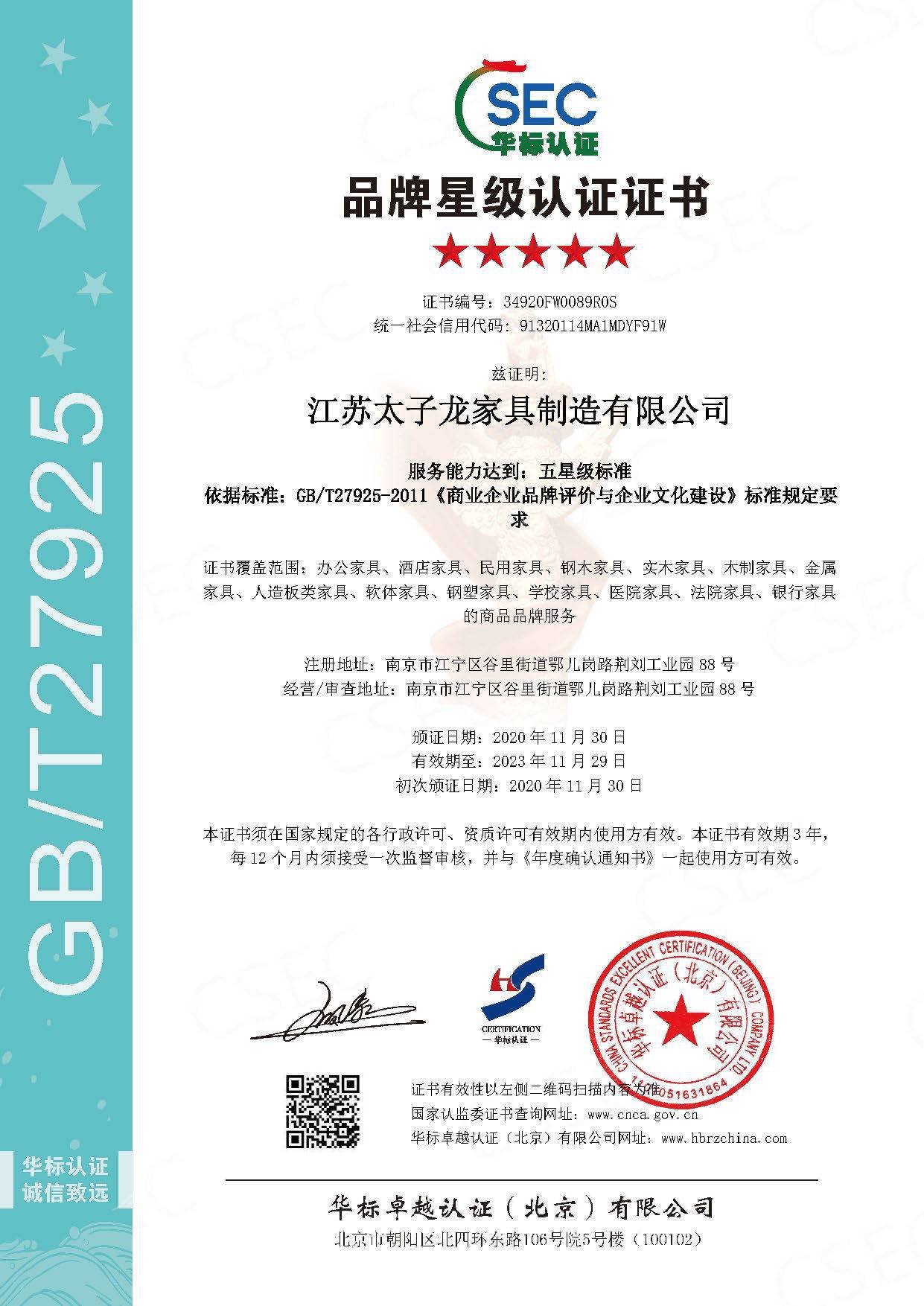 品牌星级认证证书