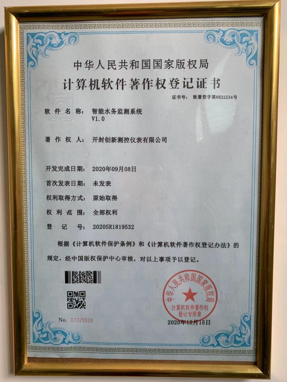 Computer Software Copyright Registration Certificate