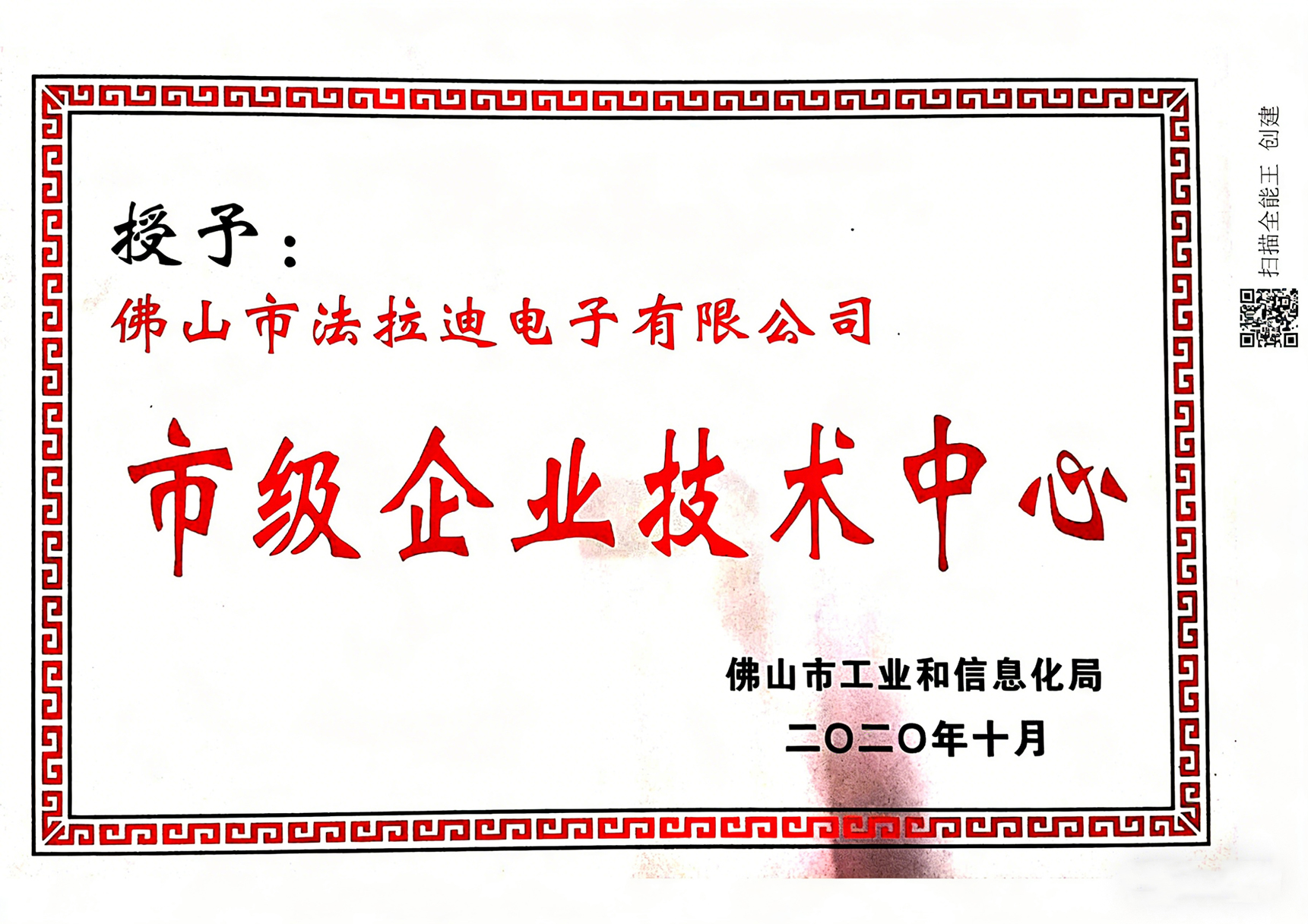 市级企业技术中心