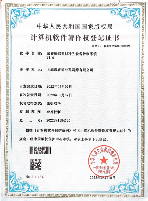 计算机软件著作权登记证书