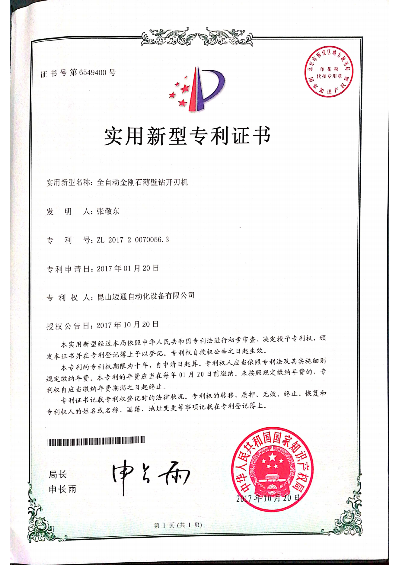 全自动金刚石薄壁钻开刃机
