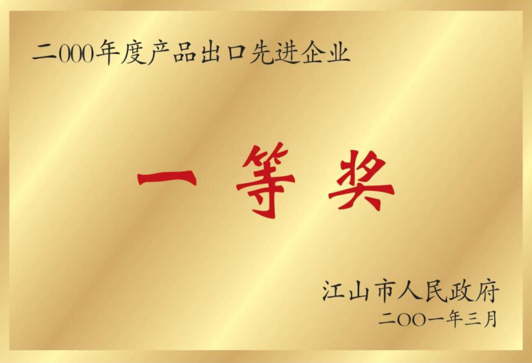 First Prize for Advanced Enterprise in Product Export in 2000
