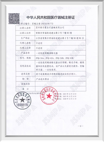Registration Certificate for Medical Device of the People's Republic of China