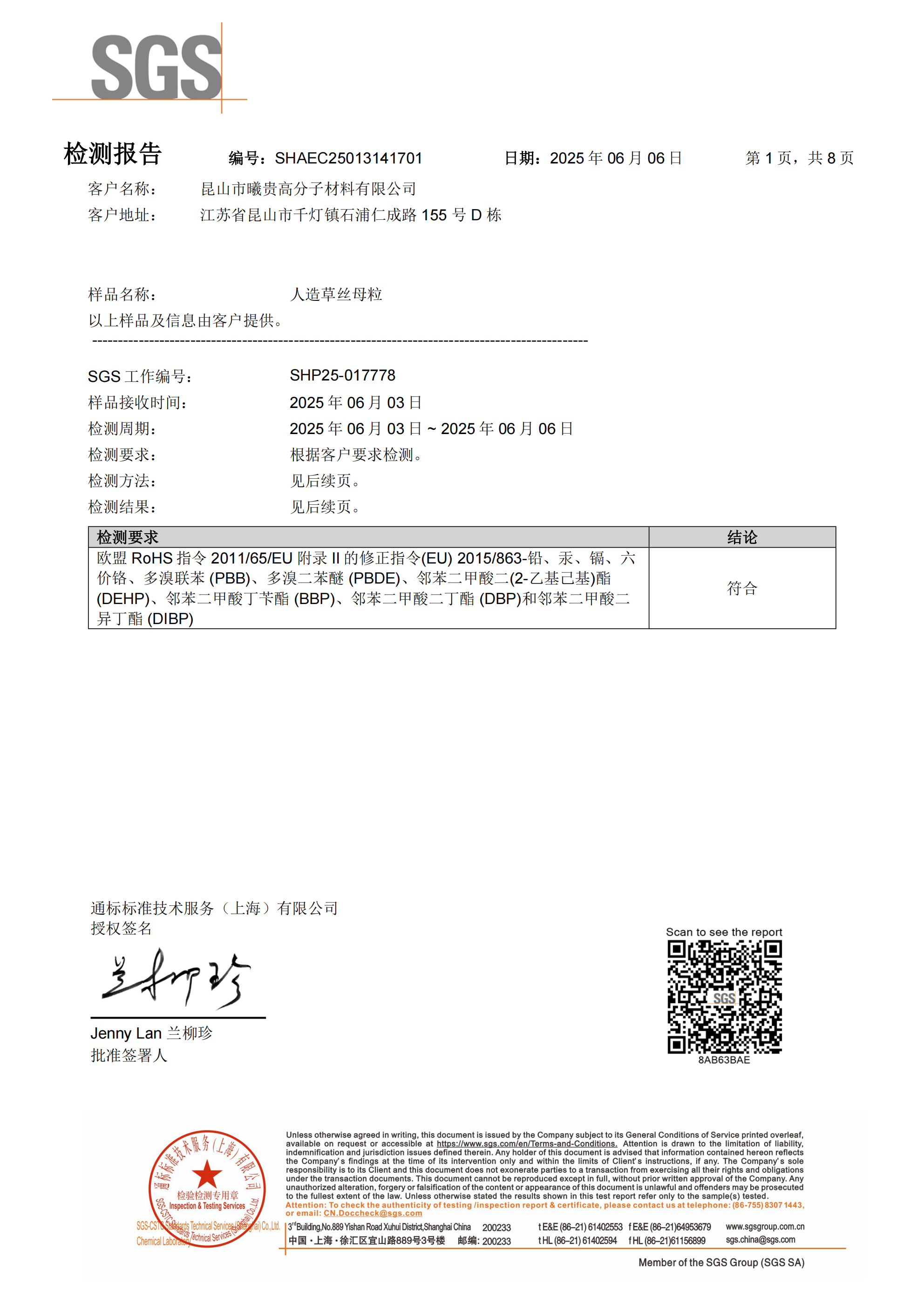 SGS RoHS Hazardous Substances Test Report