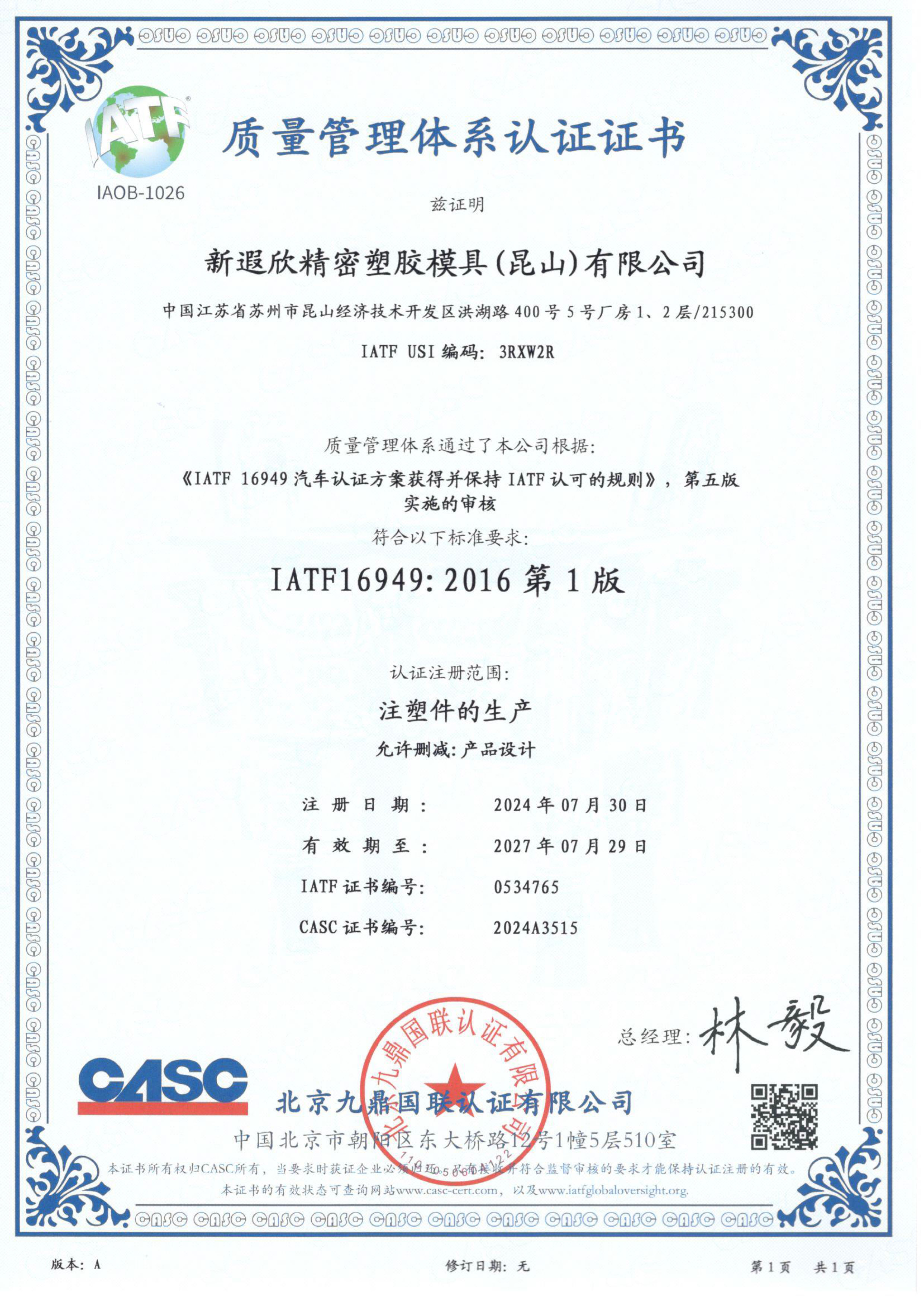 质量管理体系认证证书