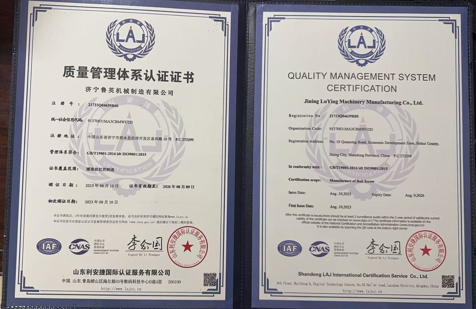 质量管理体系认证证书