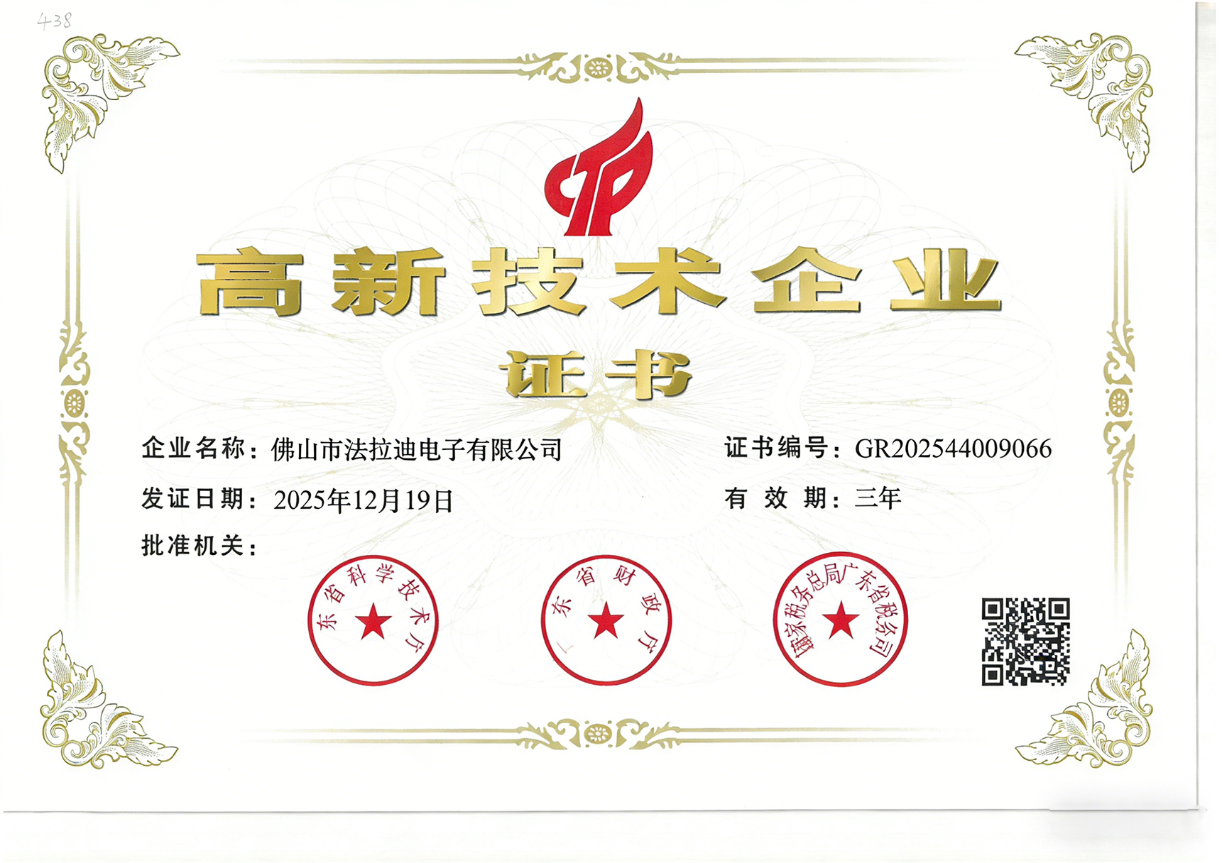 高新技术企业