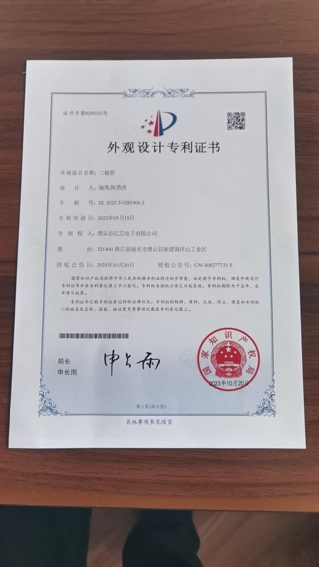 Appearance design patent certificate