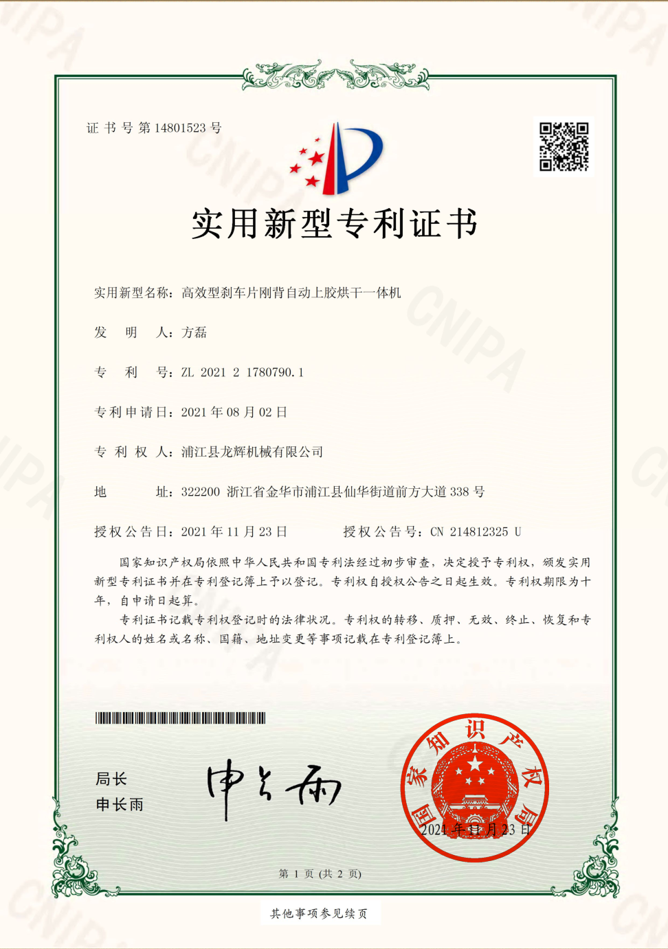 The patent certificate