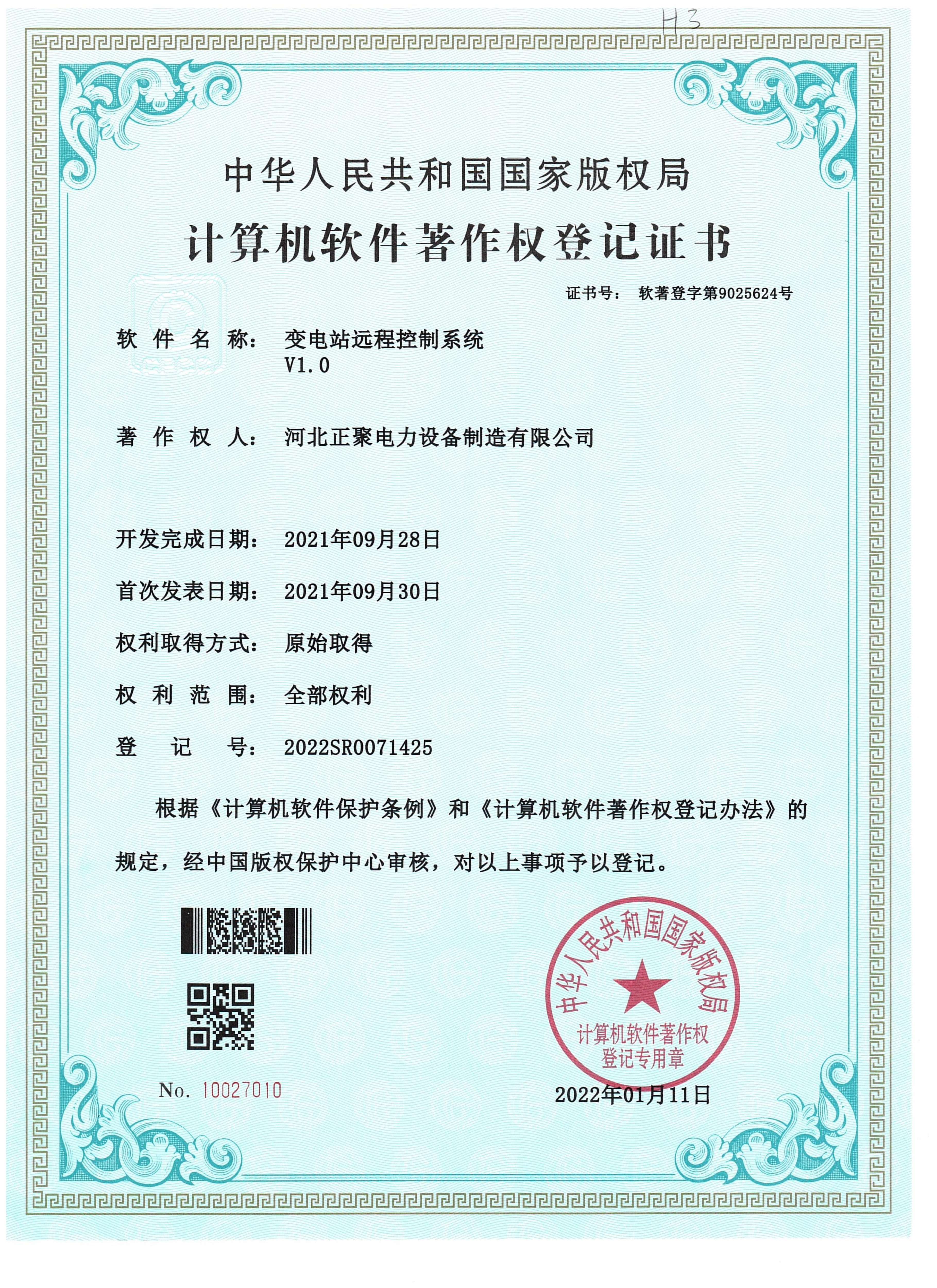 Substation Remote Control System V1.0