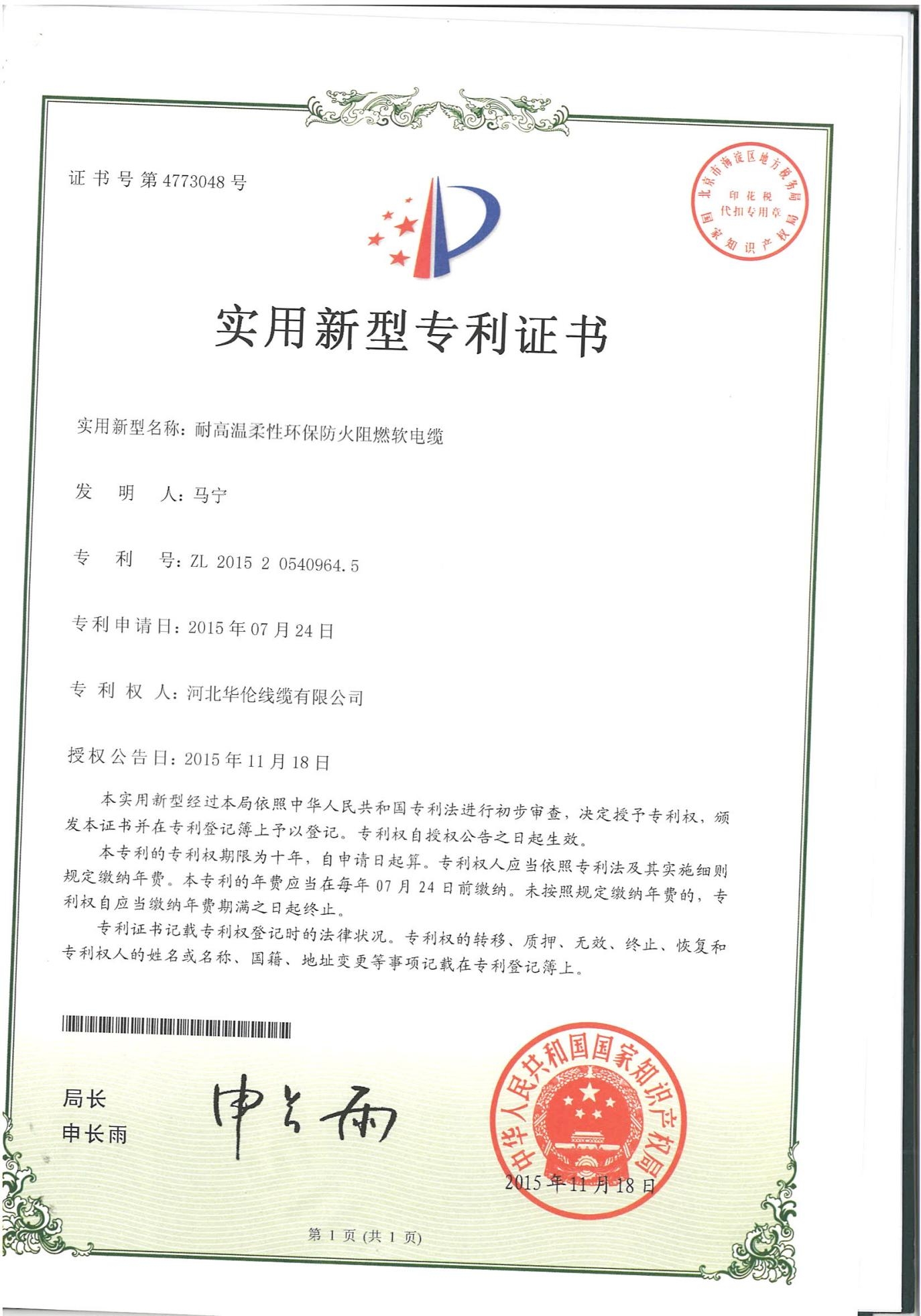 Patent Certificate