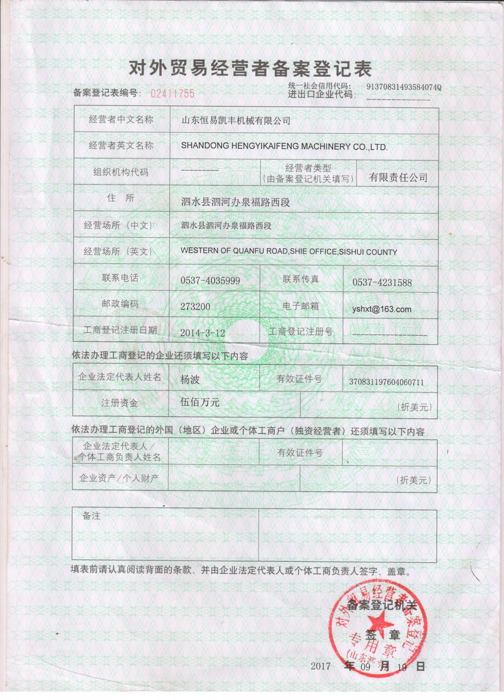 Foreign trade license