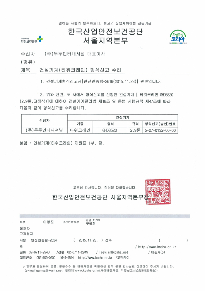 South Korea Certificate of GHD3520