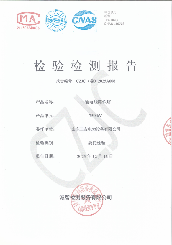 Inspection and Test Report