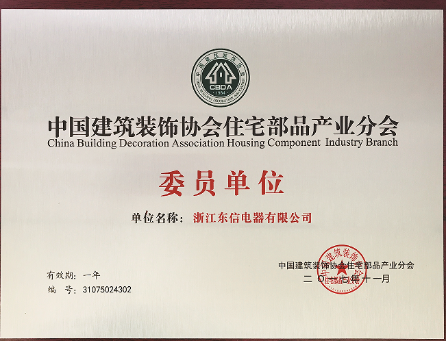 Residential Parts Industry Branch of China Building Decoration Association