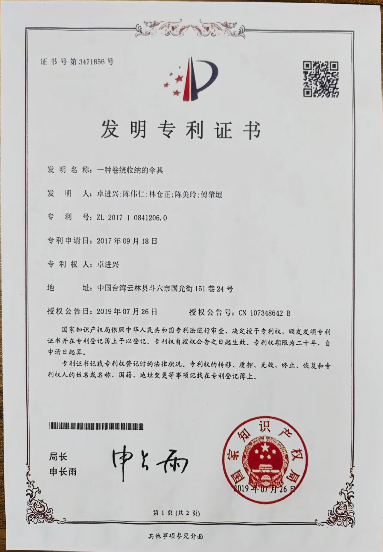 一种卷绕收纳的伞具