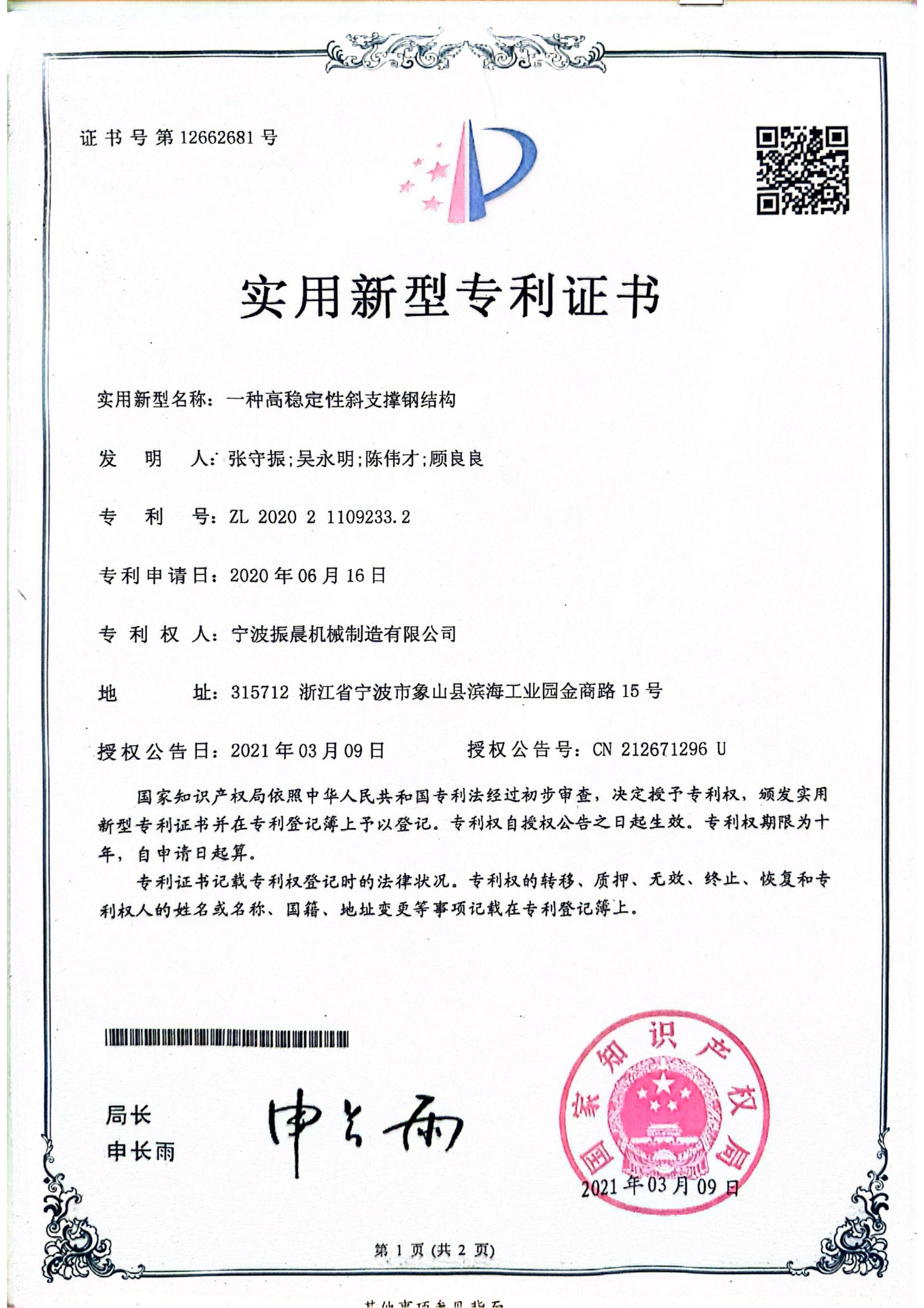 A high stability inclined support steel structure