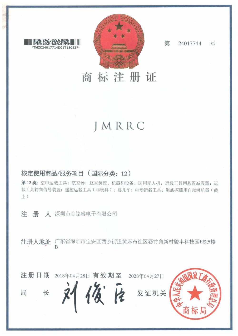 JMRRC trademark certificate