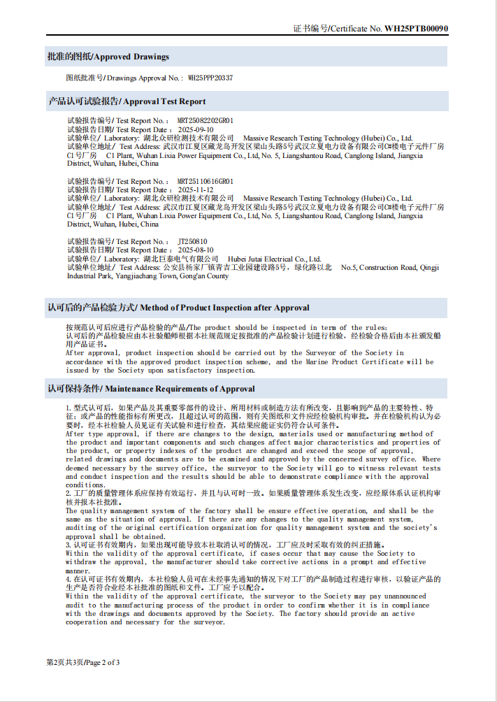 CHINA CLASSIFICATION SOCIETY CERTIFICATE OF TYPE APPROVAL2