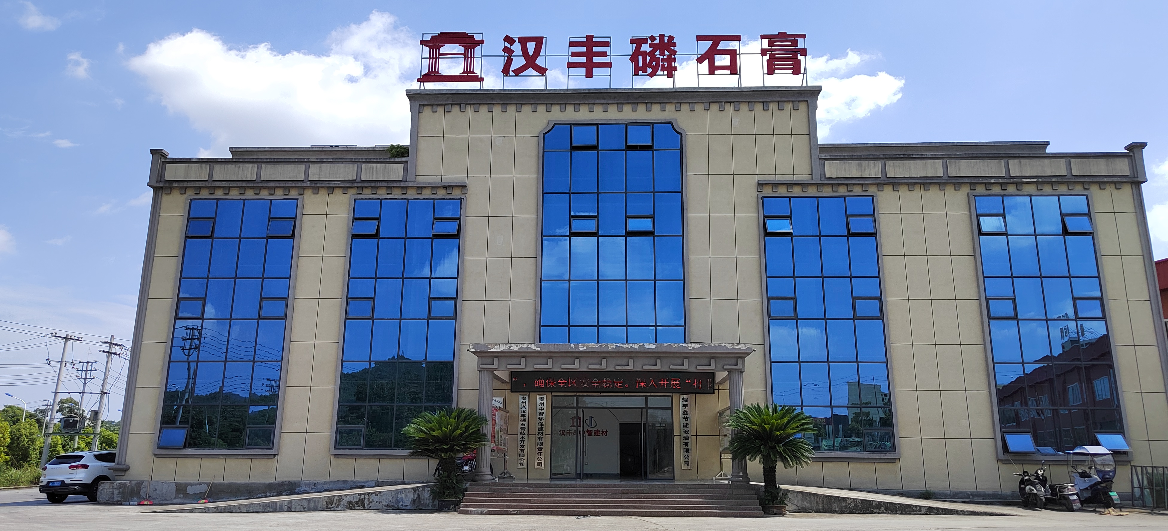 Zunyi Hanfeng Decoration Materials Co., Ltd