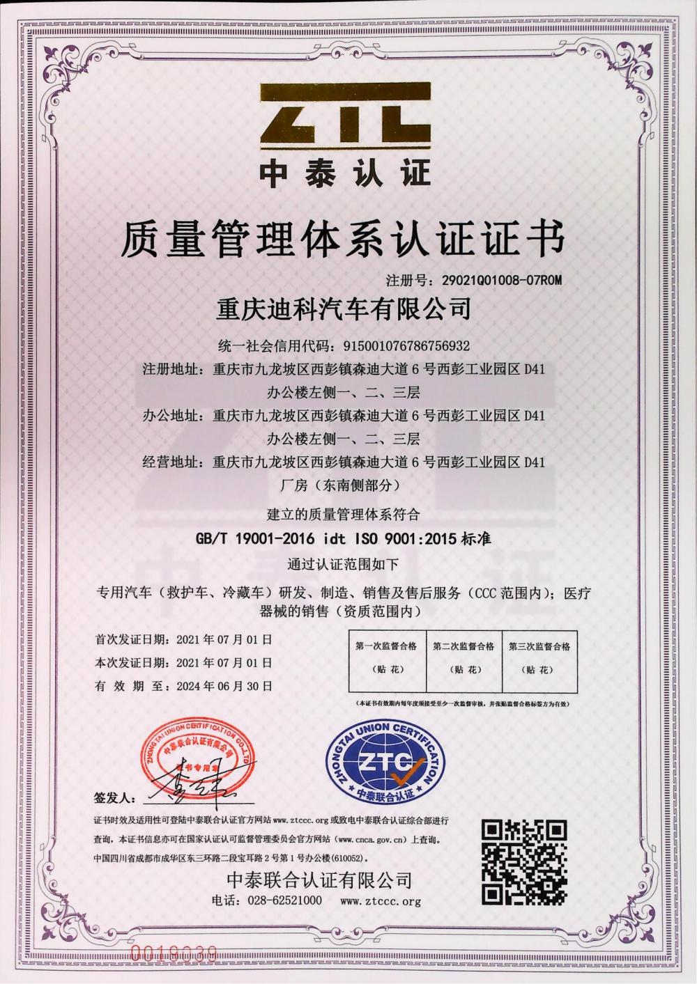 Quality Management System Certification