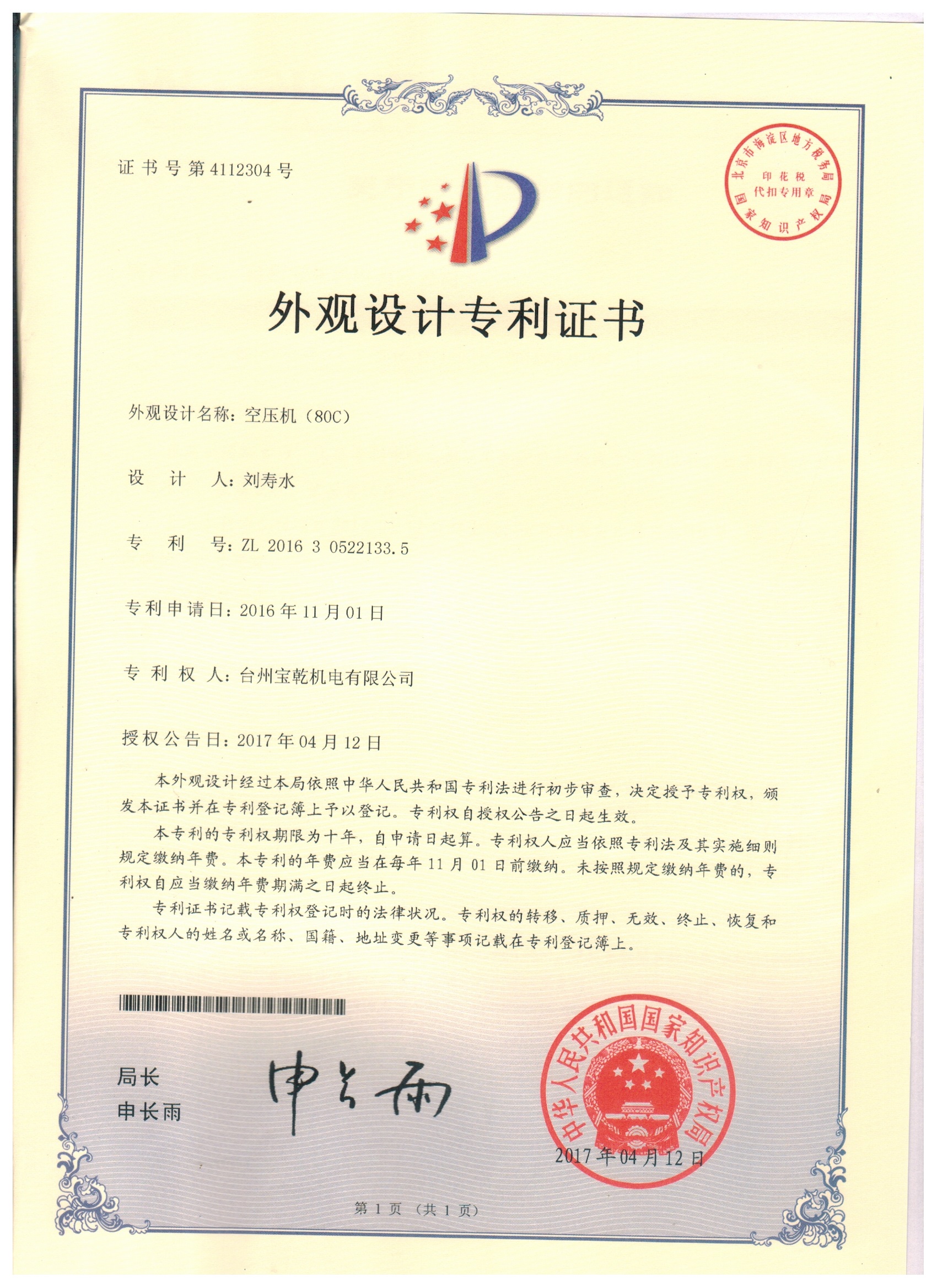 Design Patent Certificate -80C Air Compressor