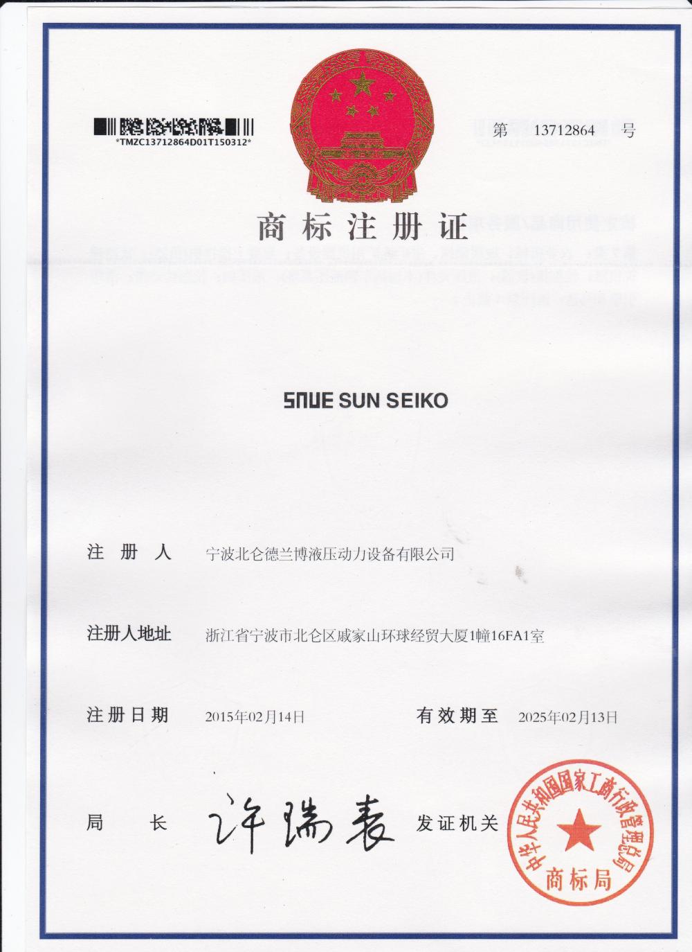 Sun Seiko trademark certificate