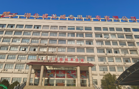 Hubei Chenglongwei Special Purpose Vehicle Co., Ltd.