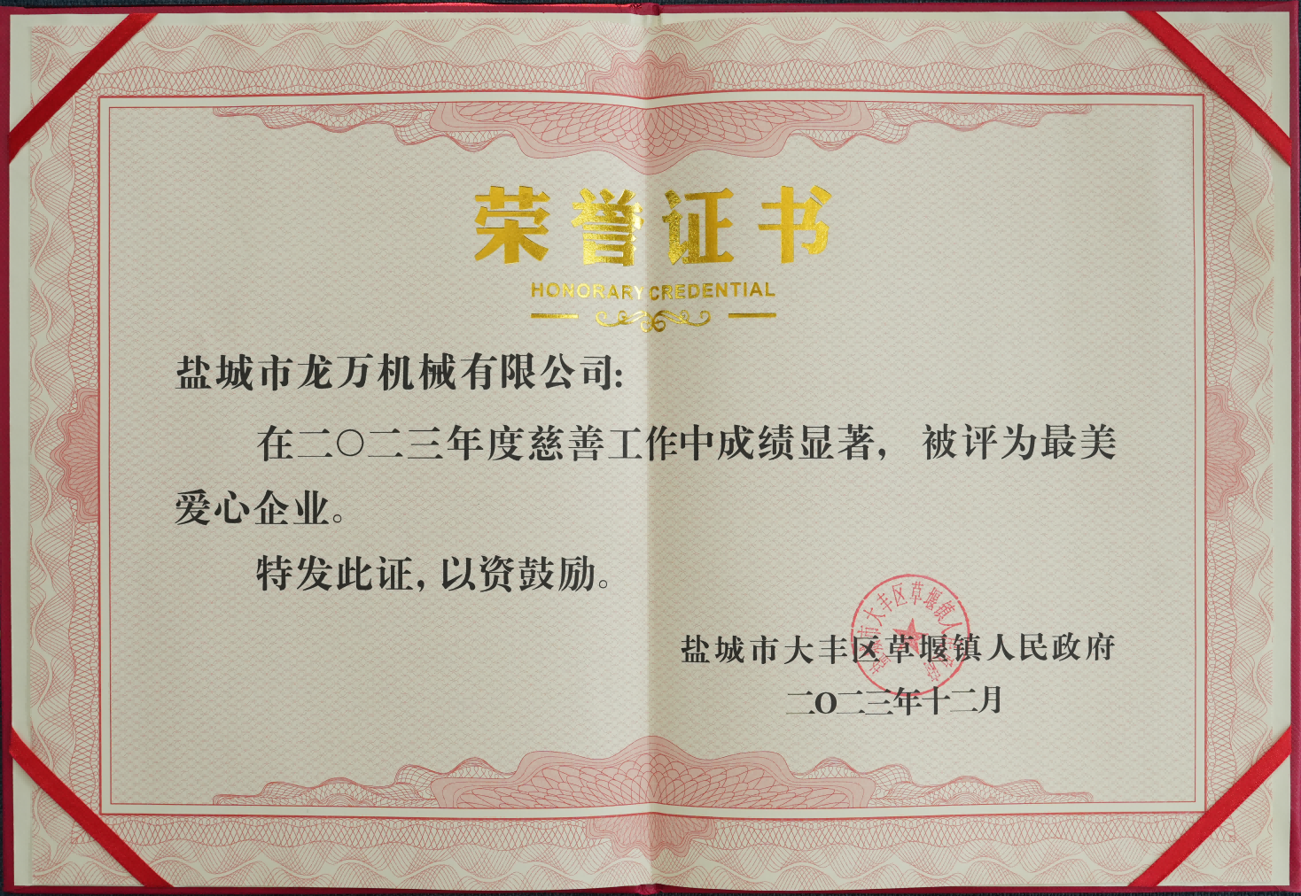 Love Enterprise Honor Certificate