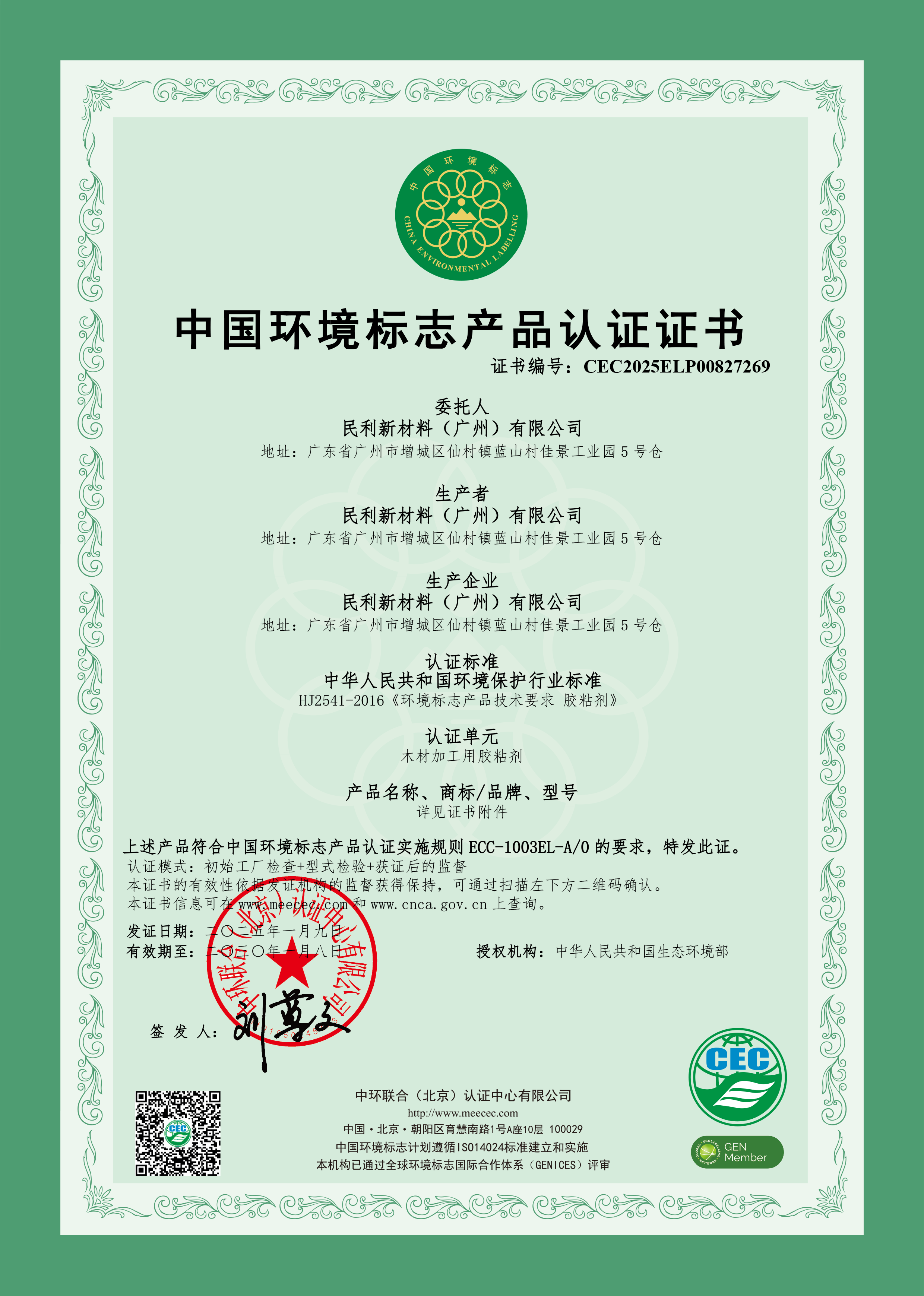 Product certification