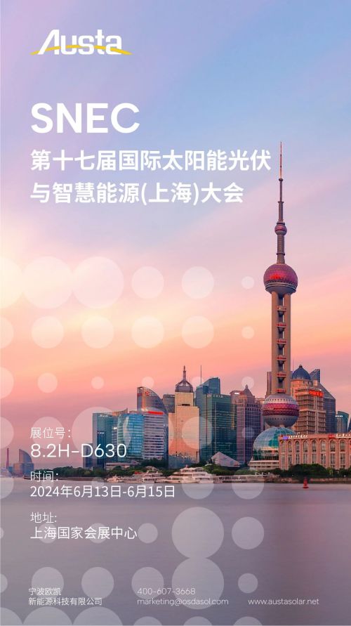 Carta de invitación | Oukai New Energy Austa te invita cordialmente a reunirte en la Exposición Fotovoltaica Internacional de Shanghai de Shanghai SNEC 2024