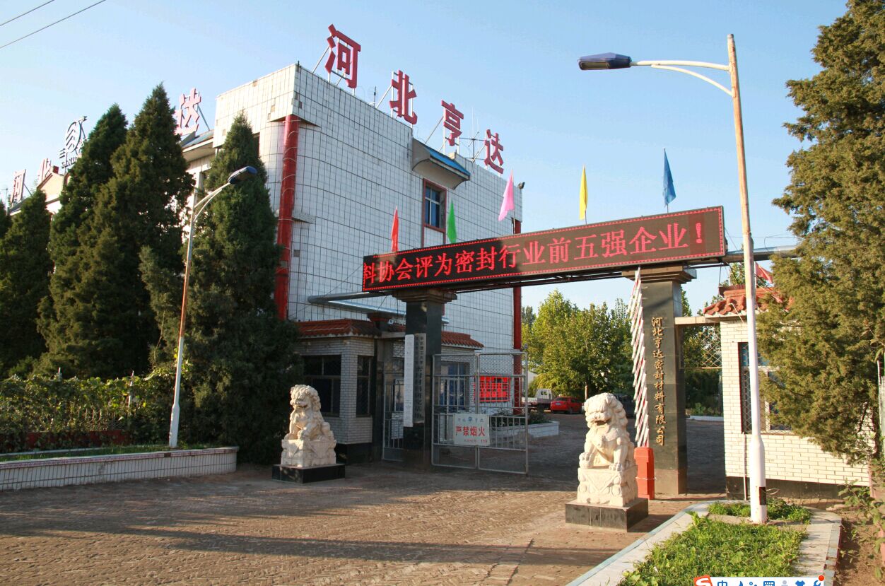 HEBEI HENGDA SEALING MATERIALS CO.,LTD.