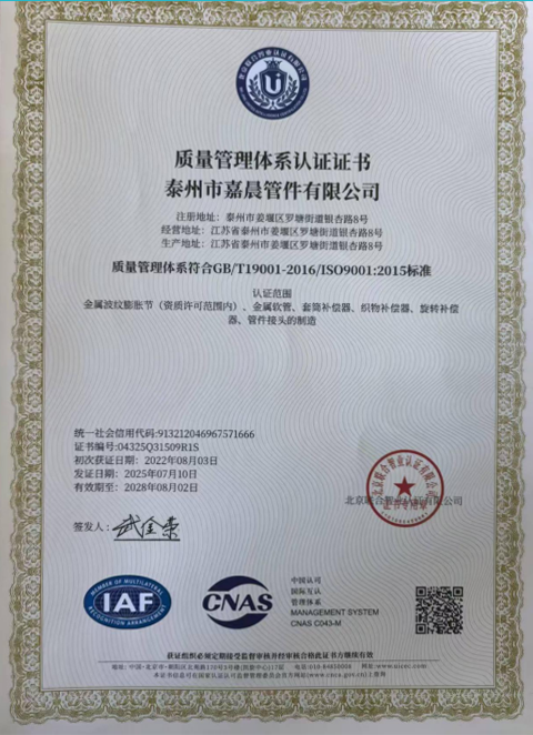 ISO 9001 Quality Management System Certification Certificate