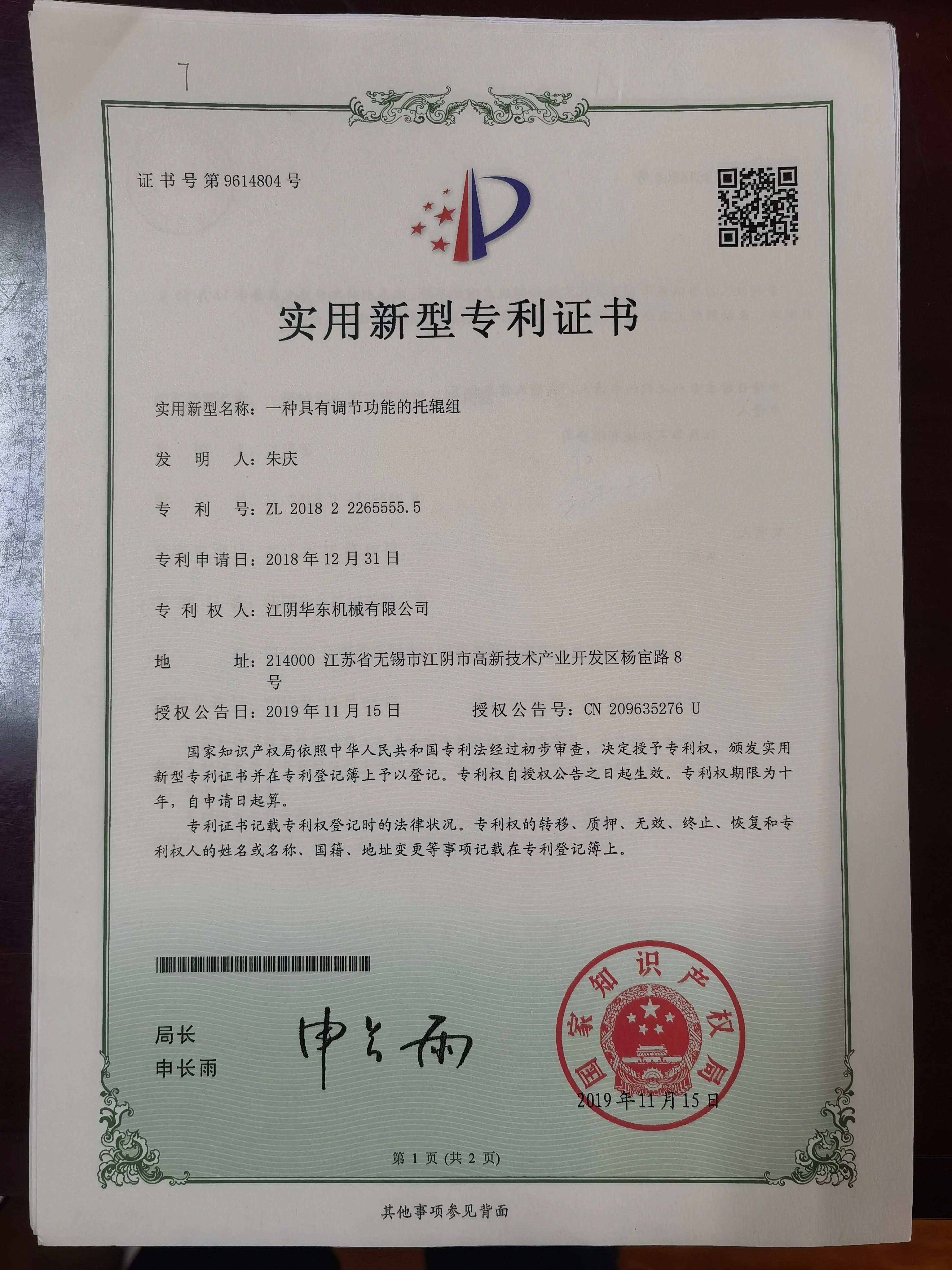 实用新型专利证书