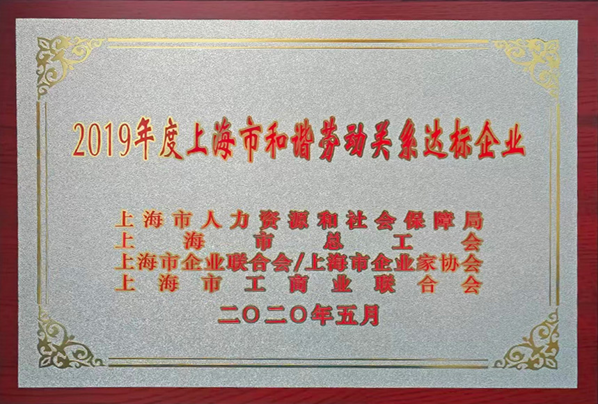 Certificate of Harmonious Labor Relations
