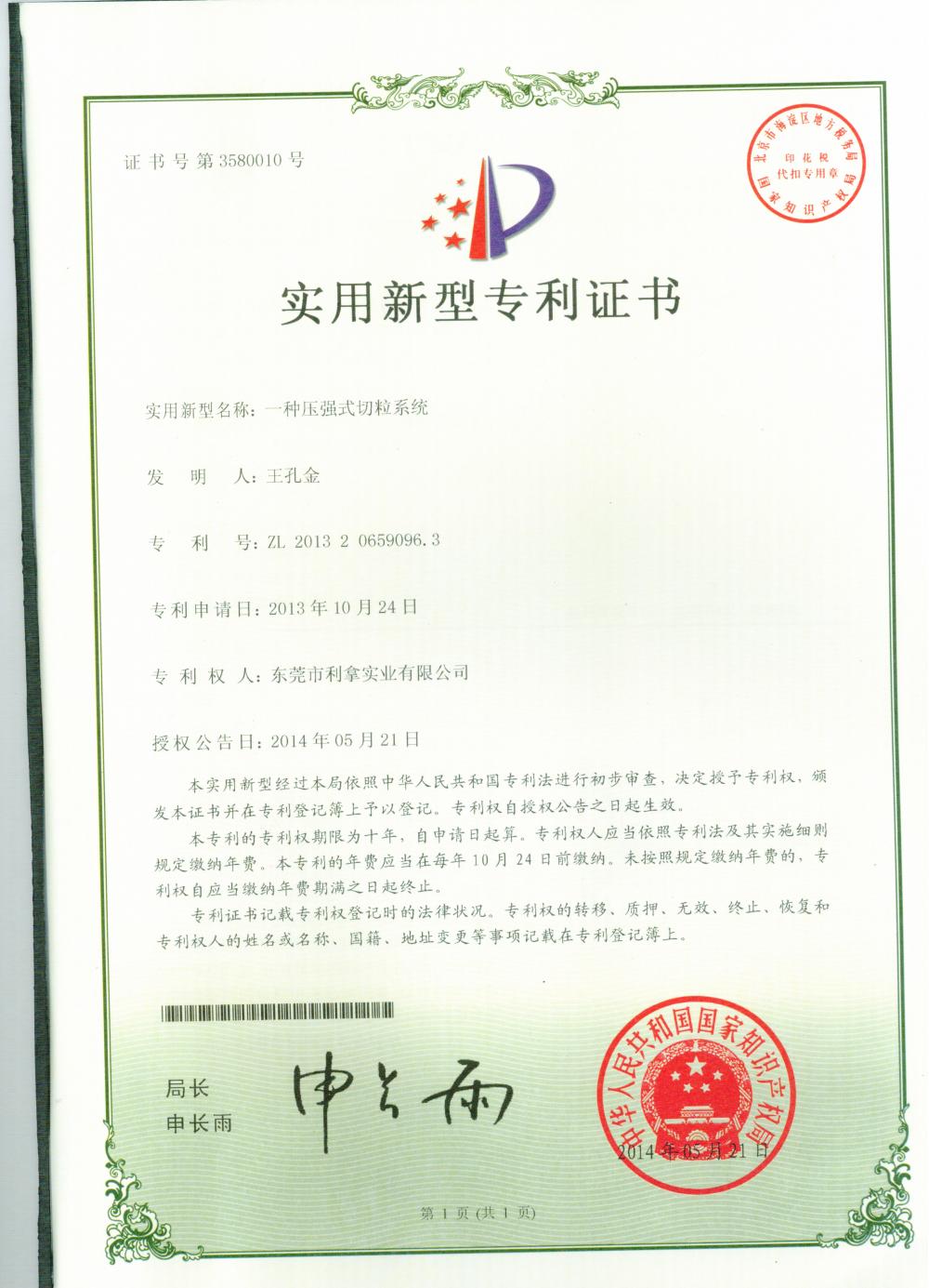 National Patent 12