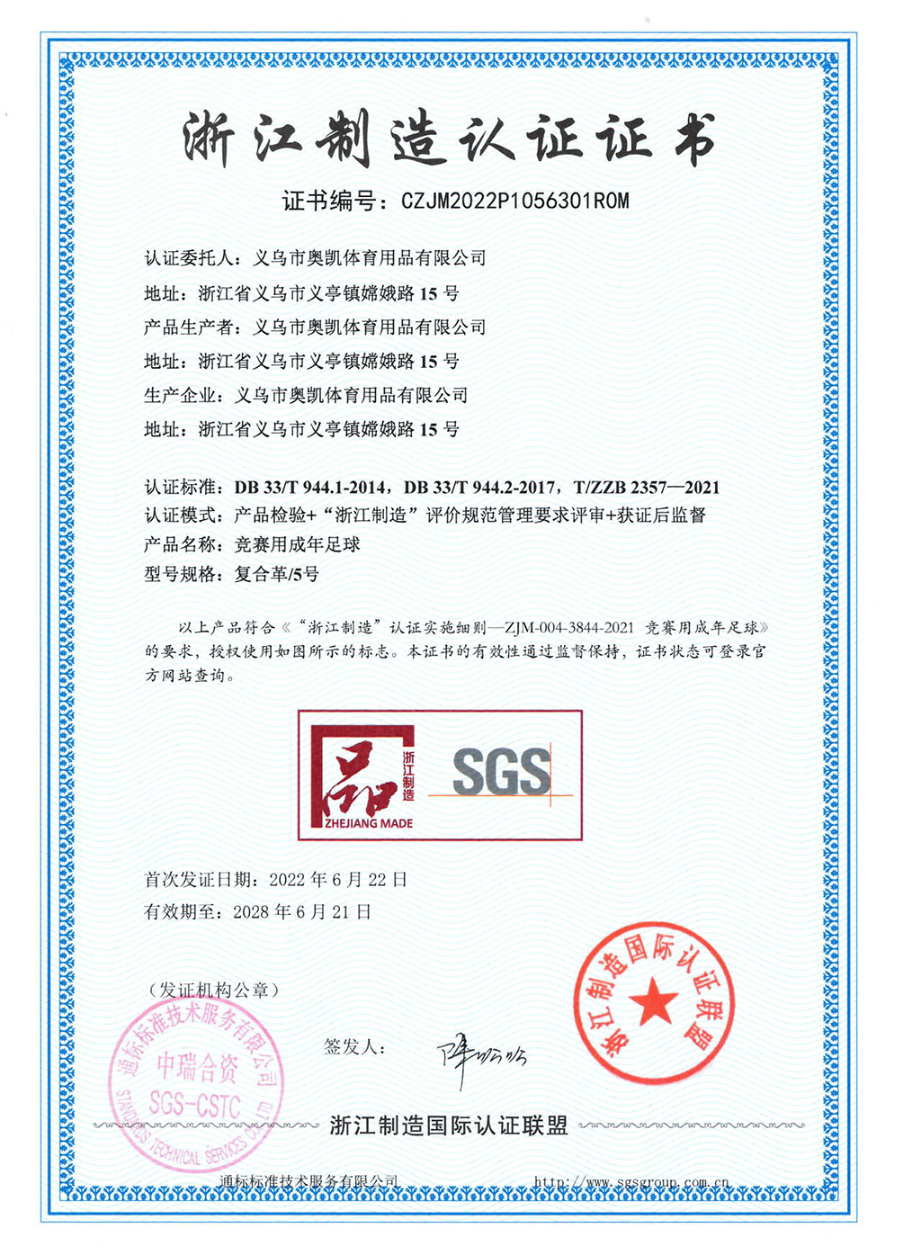 Zhejiang Manufacturing Certification Certificate