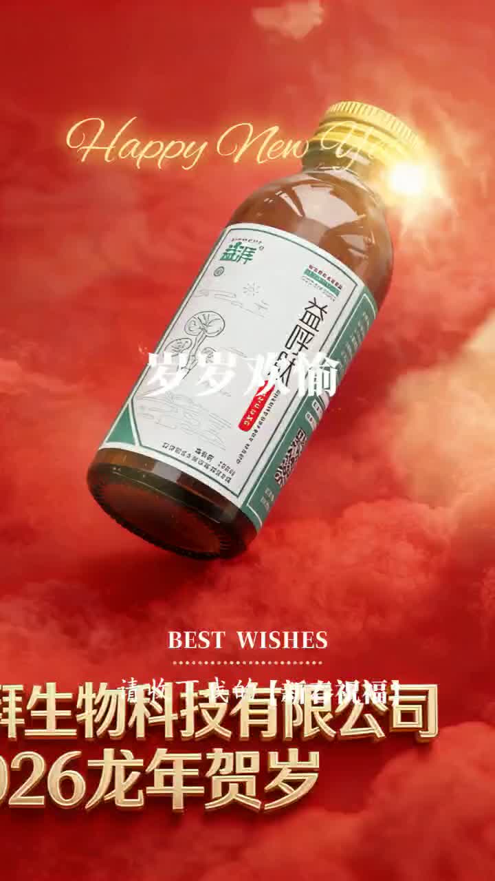 Χαιρετισμοί Πρωτοχρονιάς 2026 από τη Henan Yipai Biotechnology Co., Ltd.