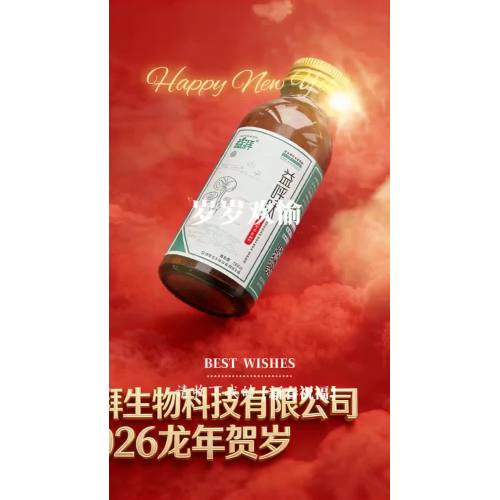 2026 New Year Greetings from Henan Yipai Biotechnology Co., Ltd.