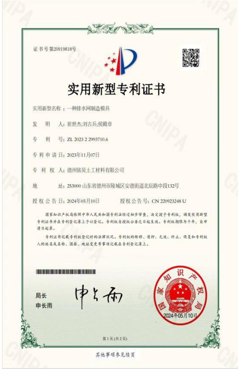 Utility Model Patent Certificate