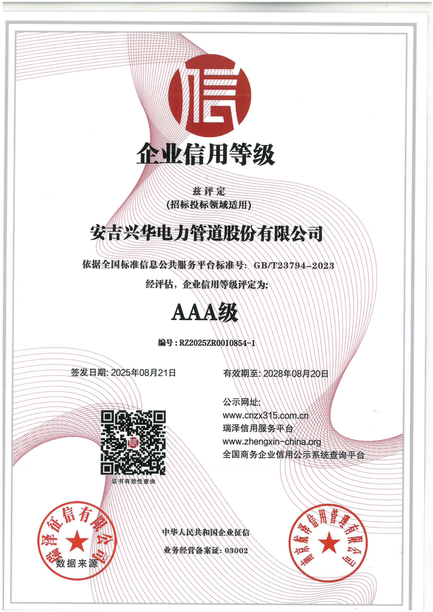 Enterprise credit rating AAA