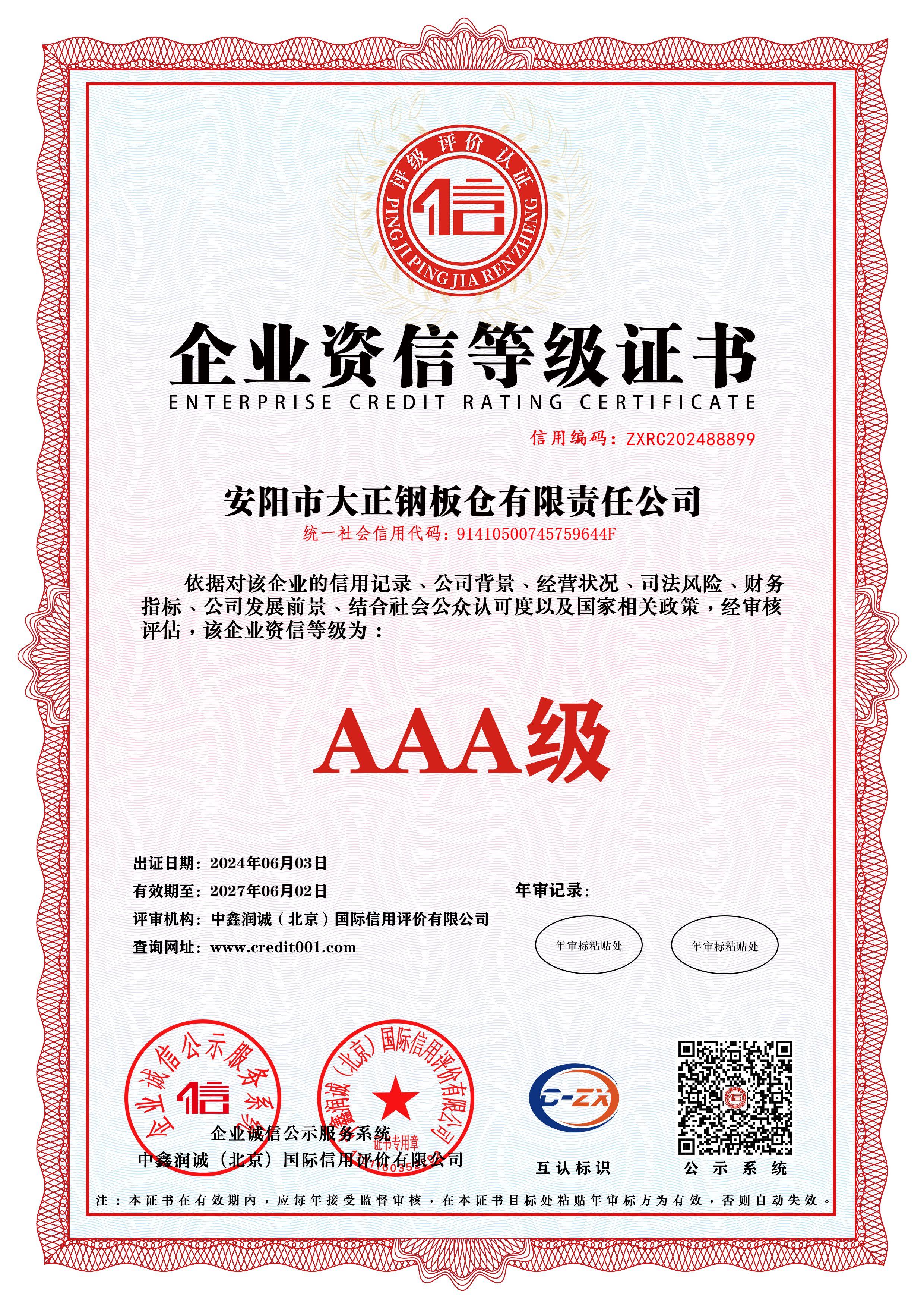 3A enterprise credit rating certificate
