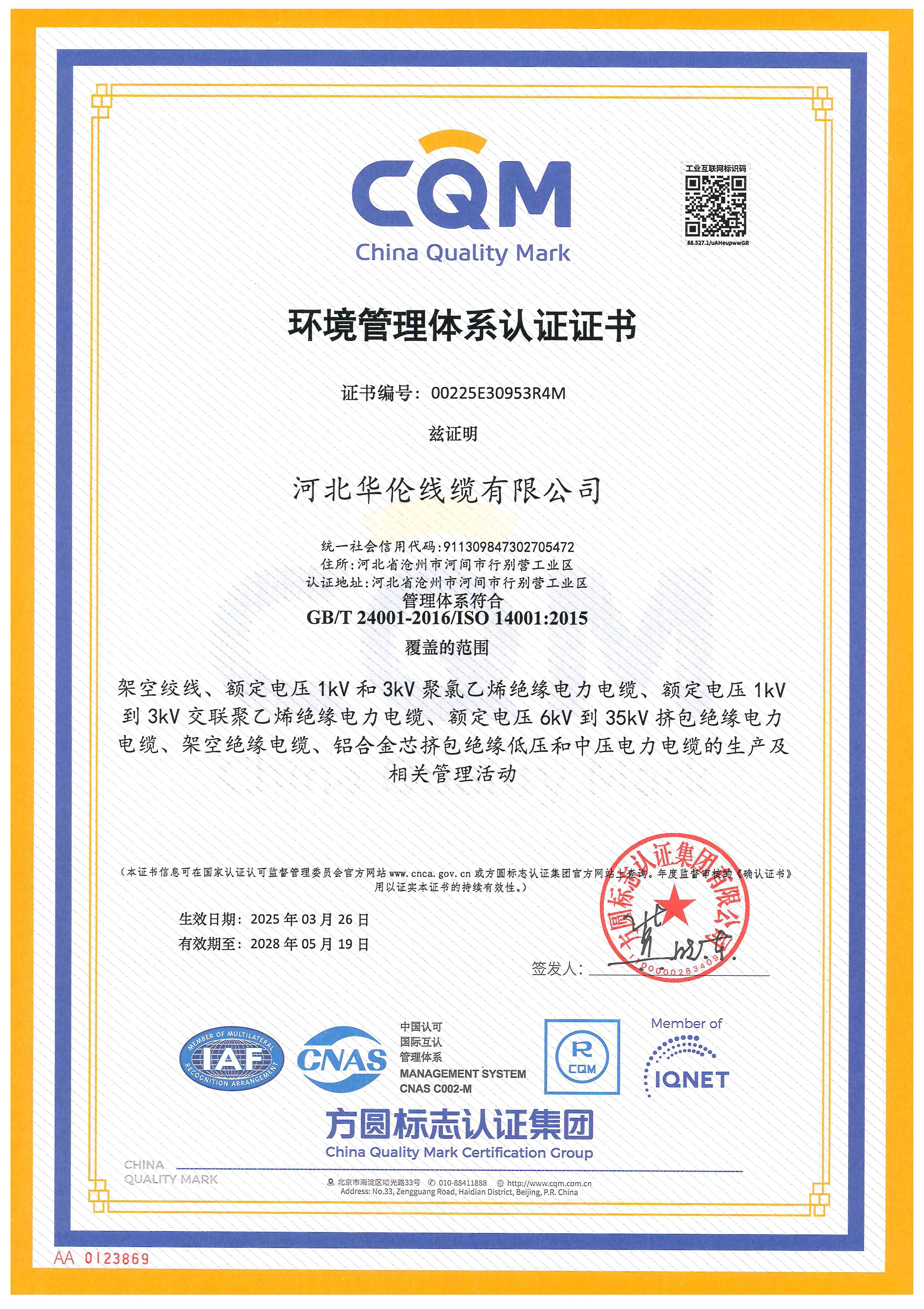 Environmental Management System Certification Certificate