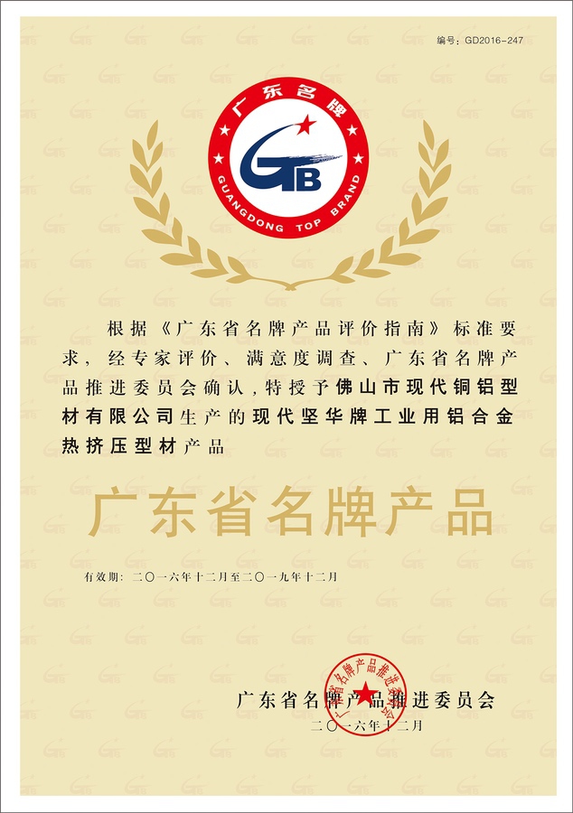 Guangdong Province Famous Brand Title